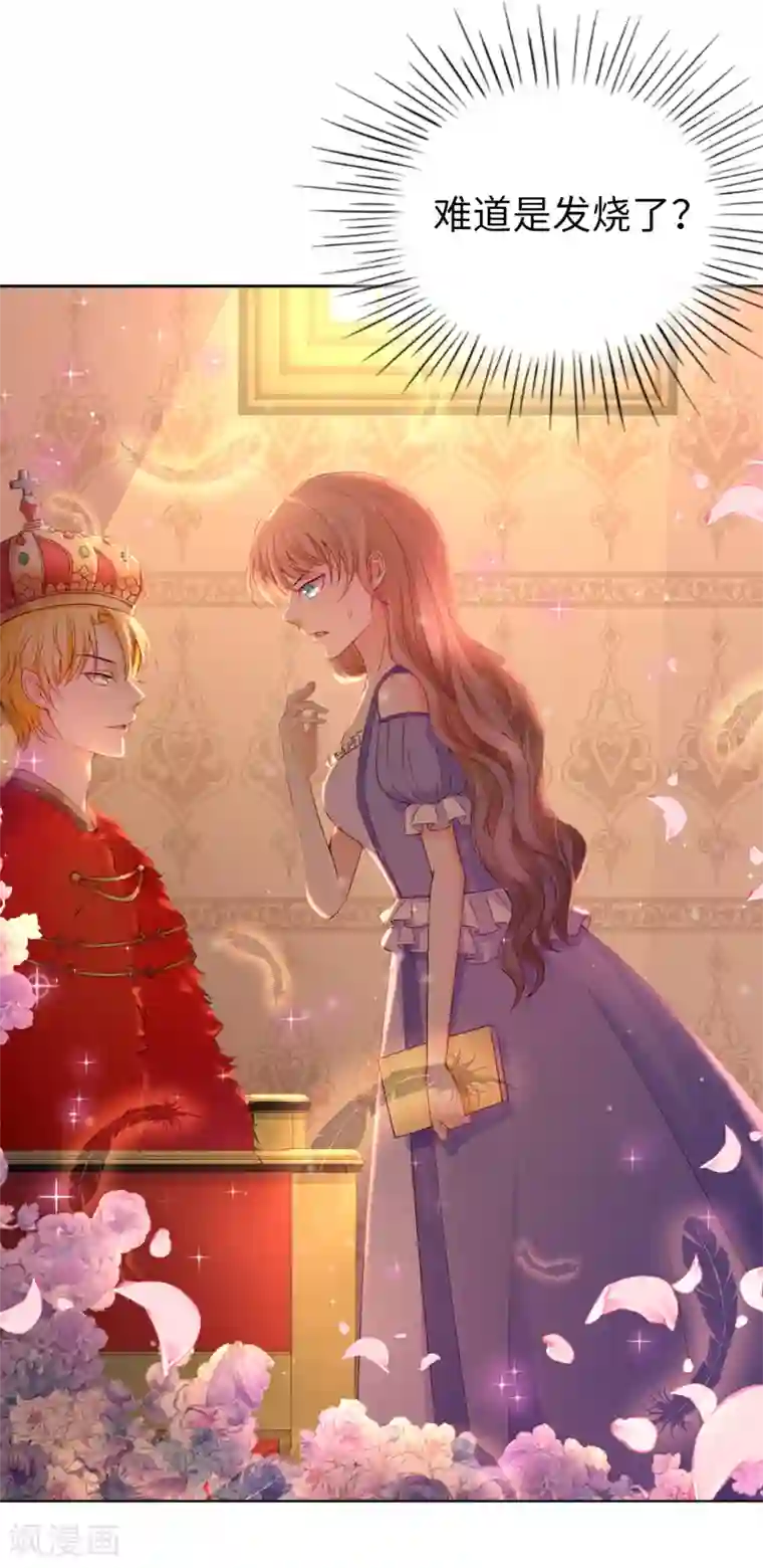 兄控公爵嫁不得第69话 陛下发烧了