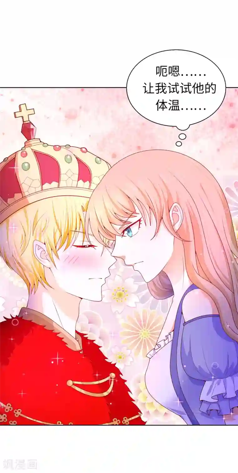 兄控公爵嫁不得第69话 陛下发烧了