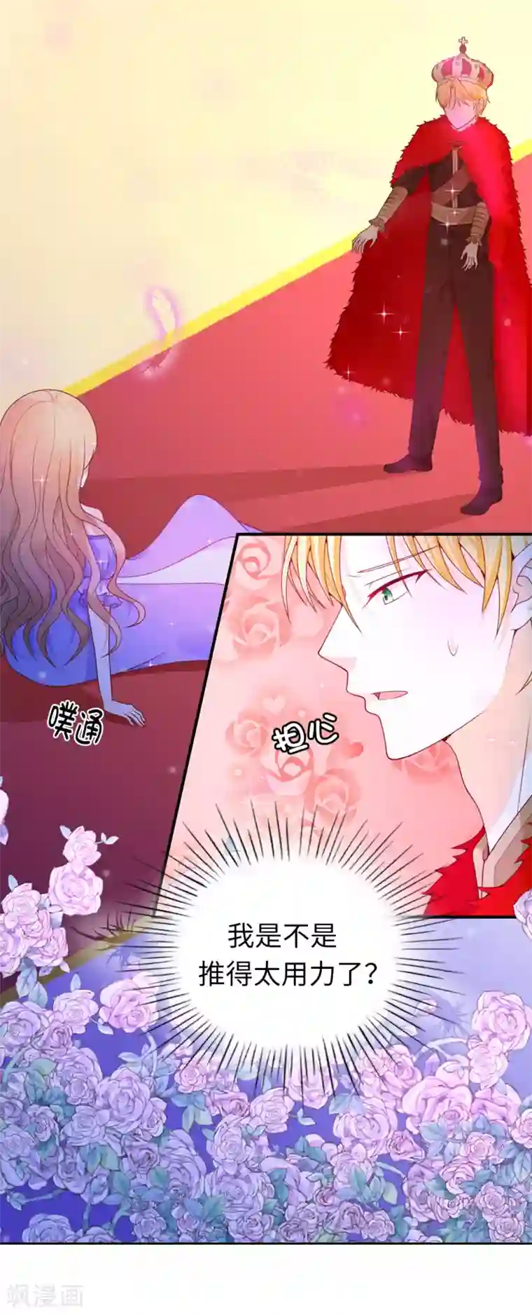 兄控公爵嫁不得第69话 陛下发烧了