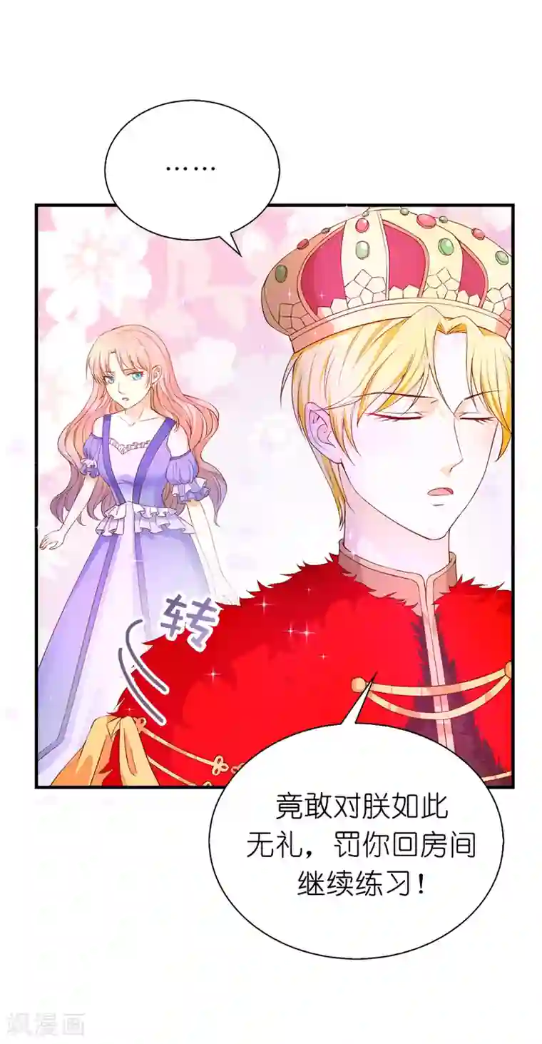 兄控公爵嫁不得第69话 陛下发烧了