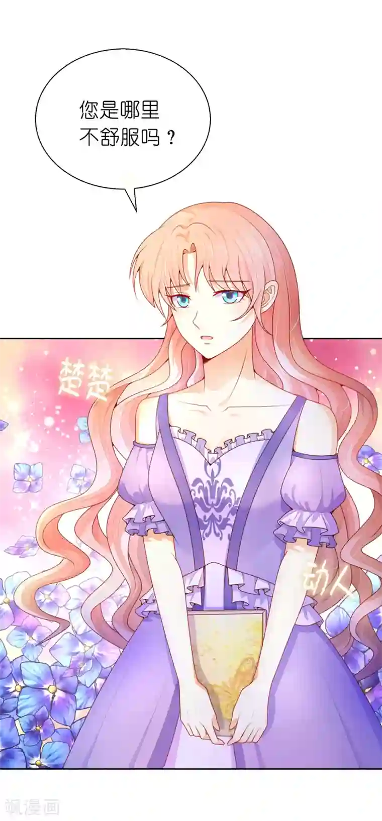 兄控公爵嫁不得第69话 陛下发烧了