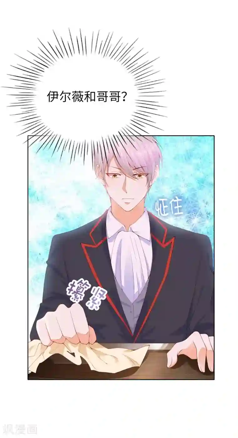 兄控公爵嫁不得第70话 我嫉妒哥哥？