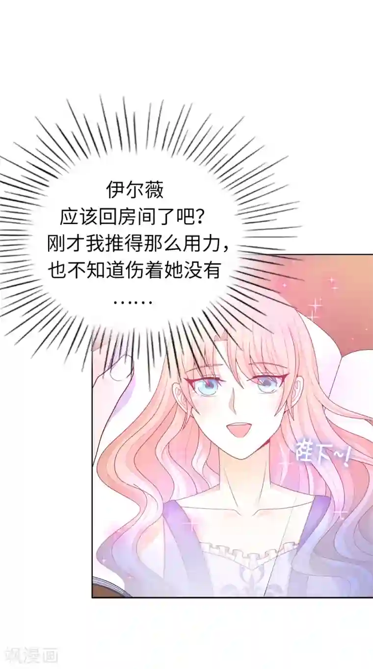 兄控公爵嫁不得第70话 我嫉妒哥哥？