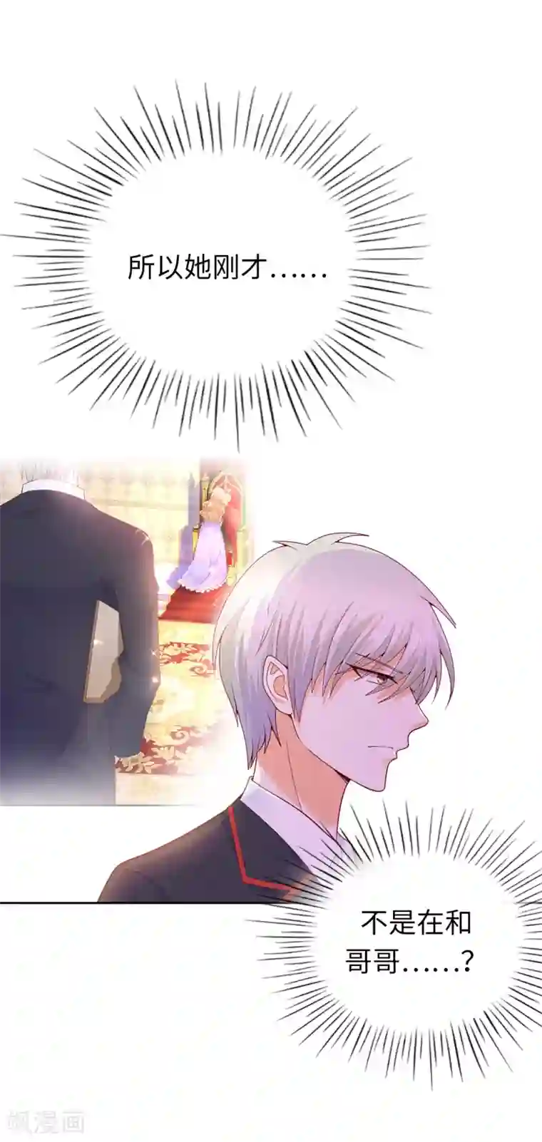 兄控公爵嫁不得第70话 我嫉妒哥哥？