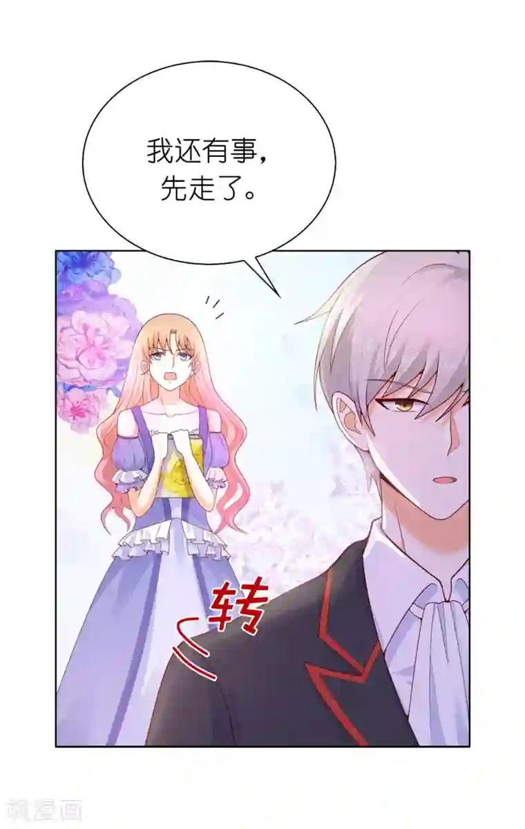 兄控公爵嫁不得第70话 我嫉妒哥哥？