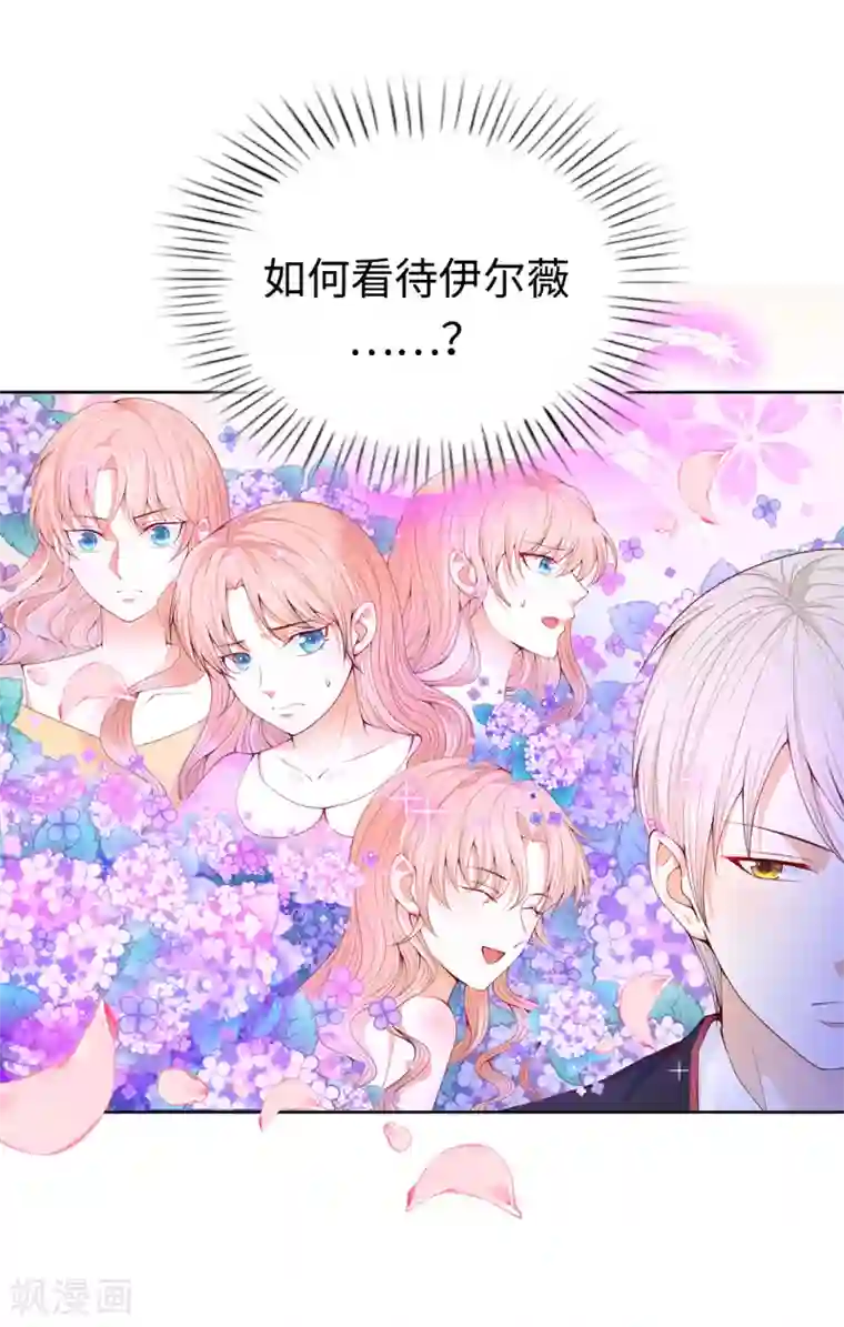 兄控公爵嫁不得第70话 我嫉妒哥哥？