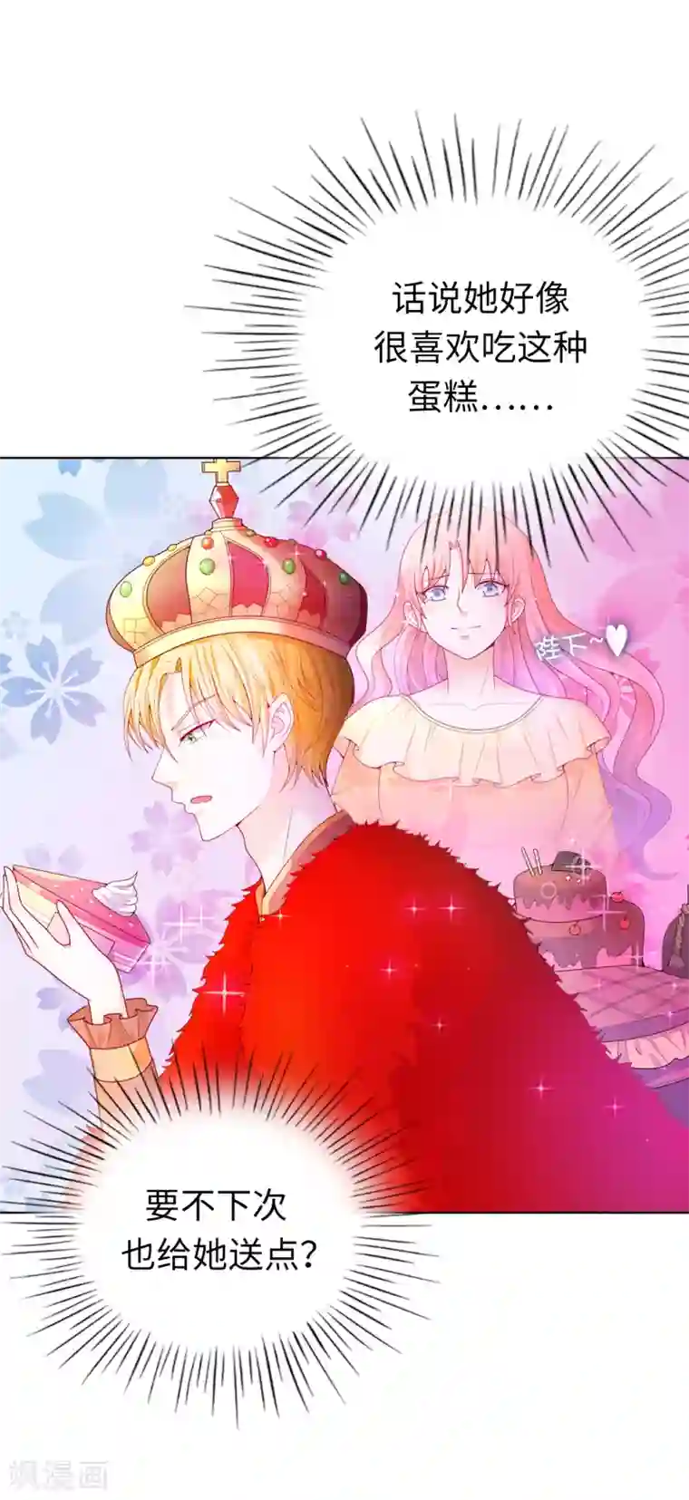 兄控公爵嫁不得第70话 我嫉妒哥哥？