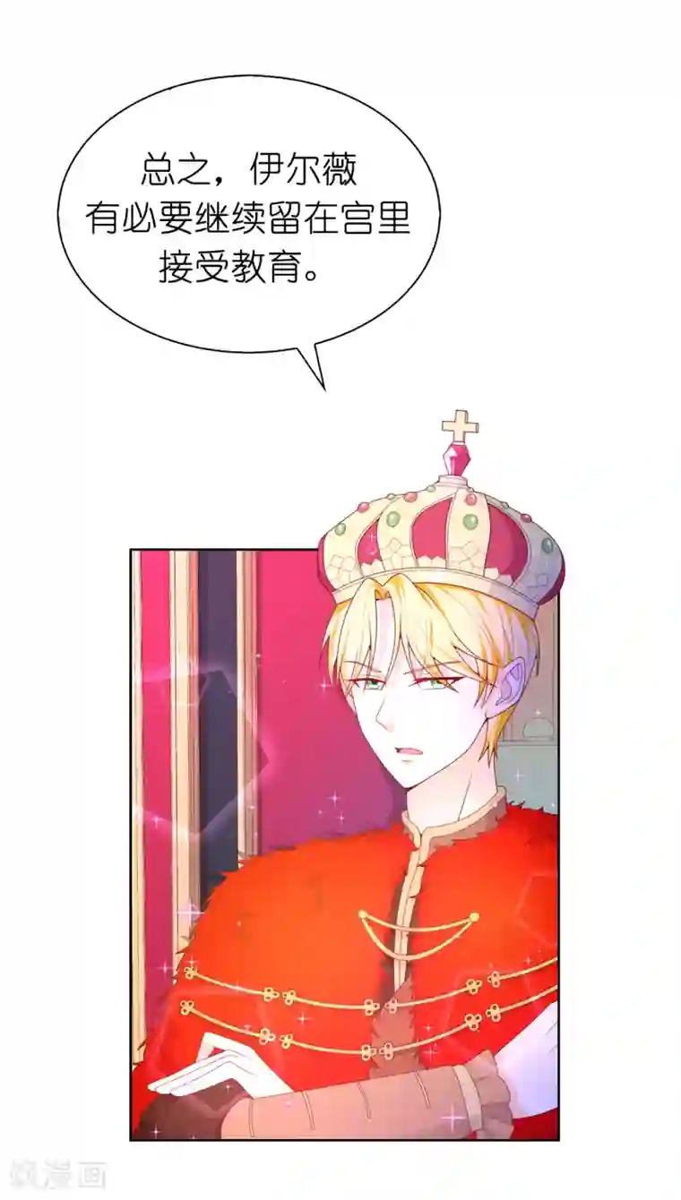 兄控公爵嫁不得第71话 我想留下她