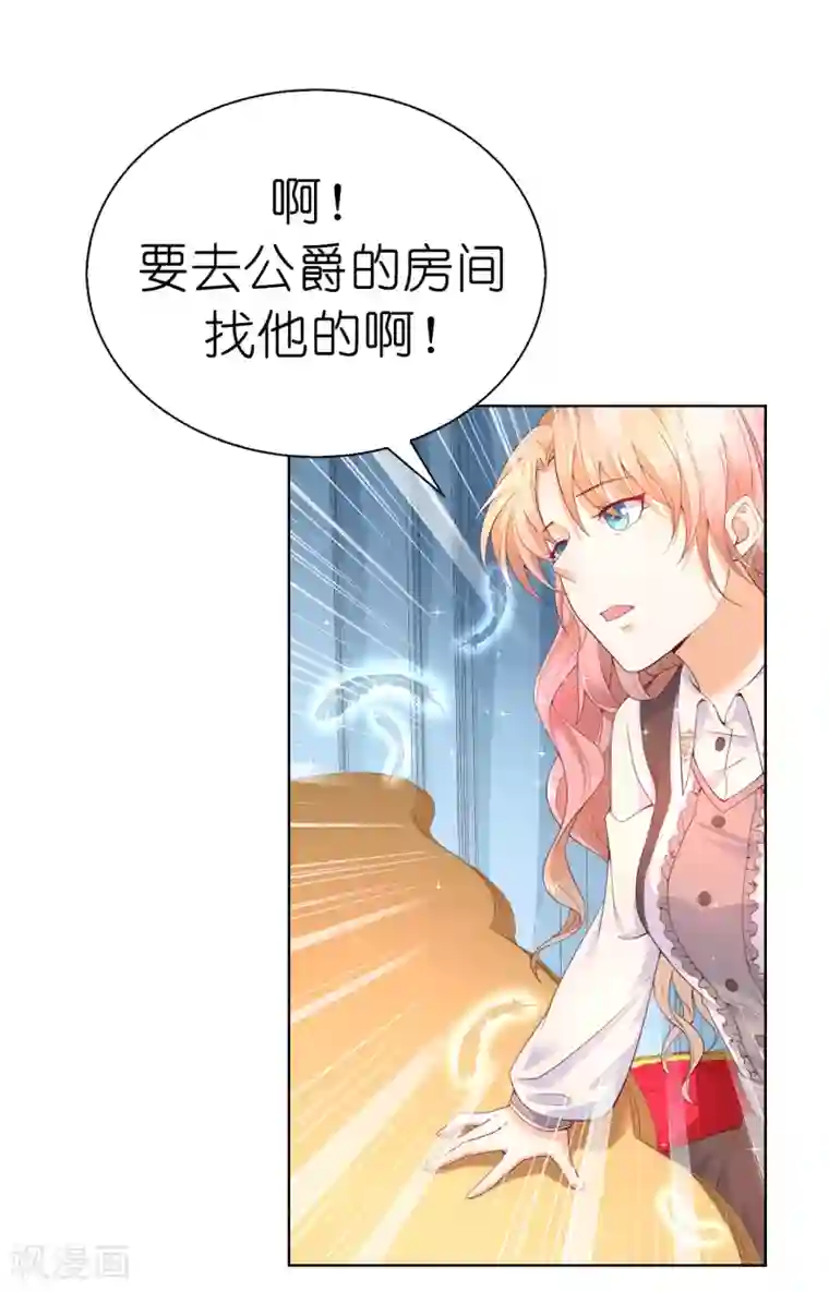 兄控公爵嫁不得第71话 我想留下她