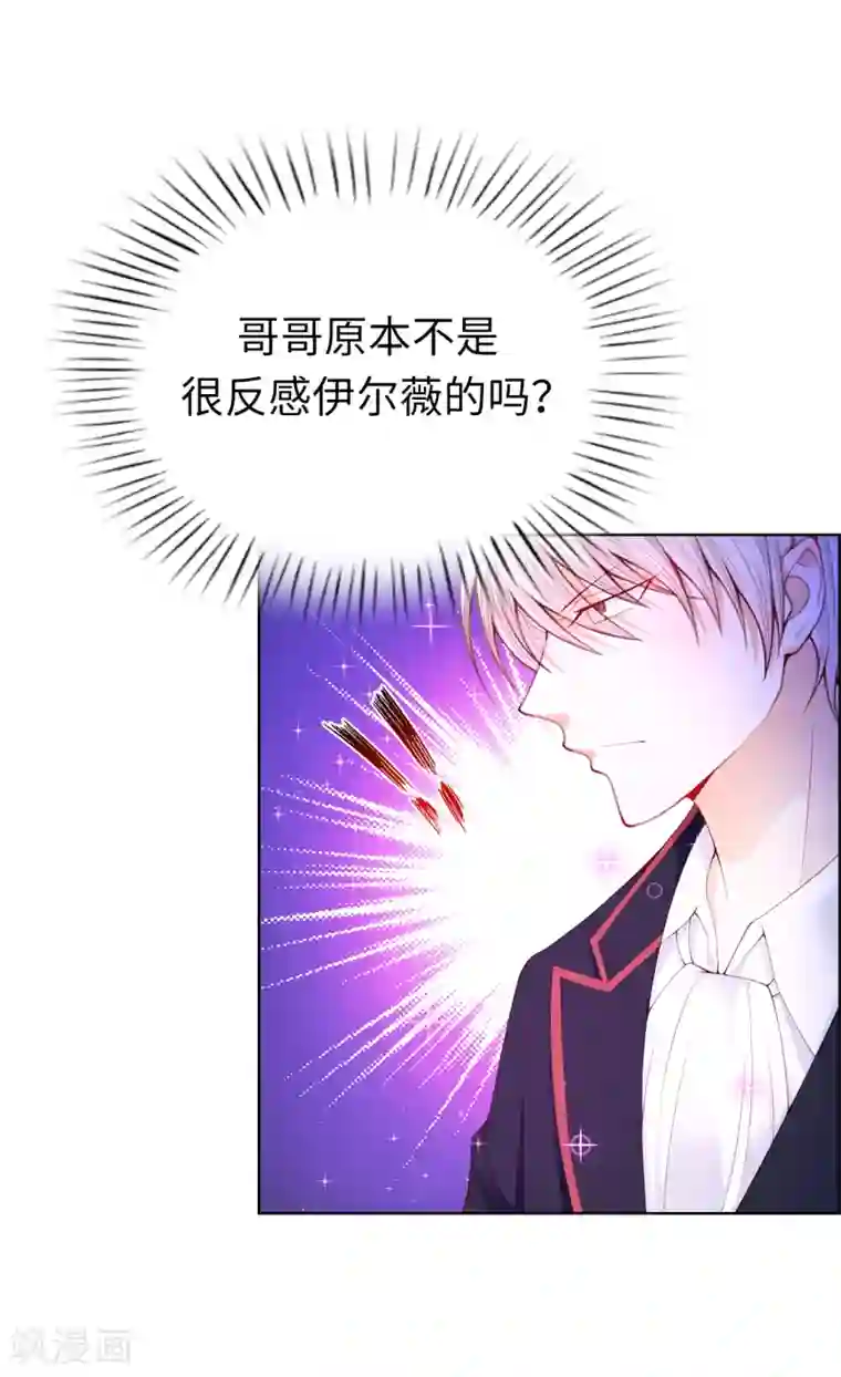 兄控公爵嫁不得第71话 我想留下她
