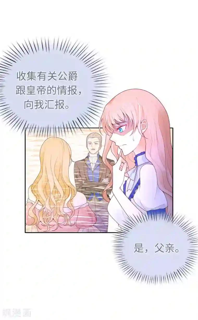 兄控公爵嫁不得第72话 哥哥是人质？