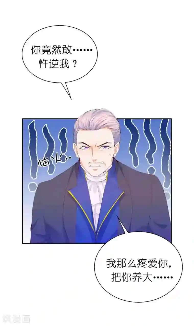 兄控公爵嫁不得第72话 哥哥是人质？