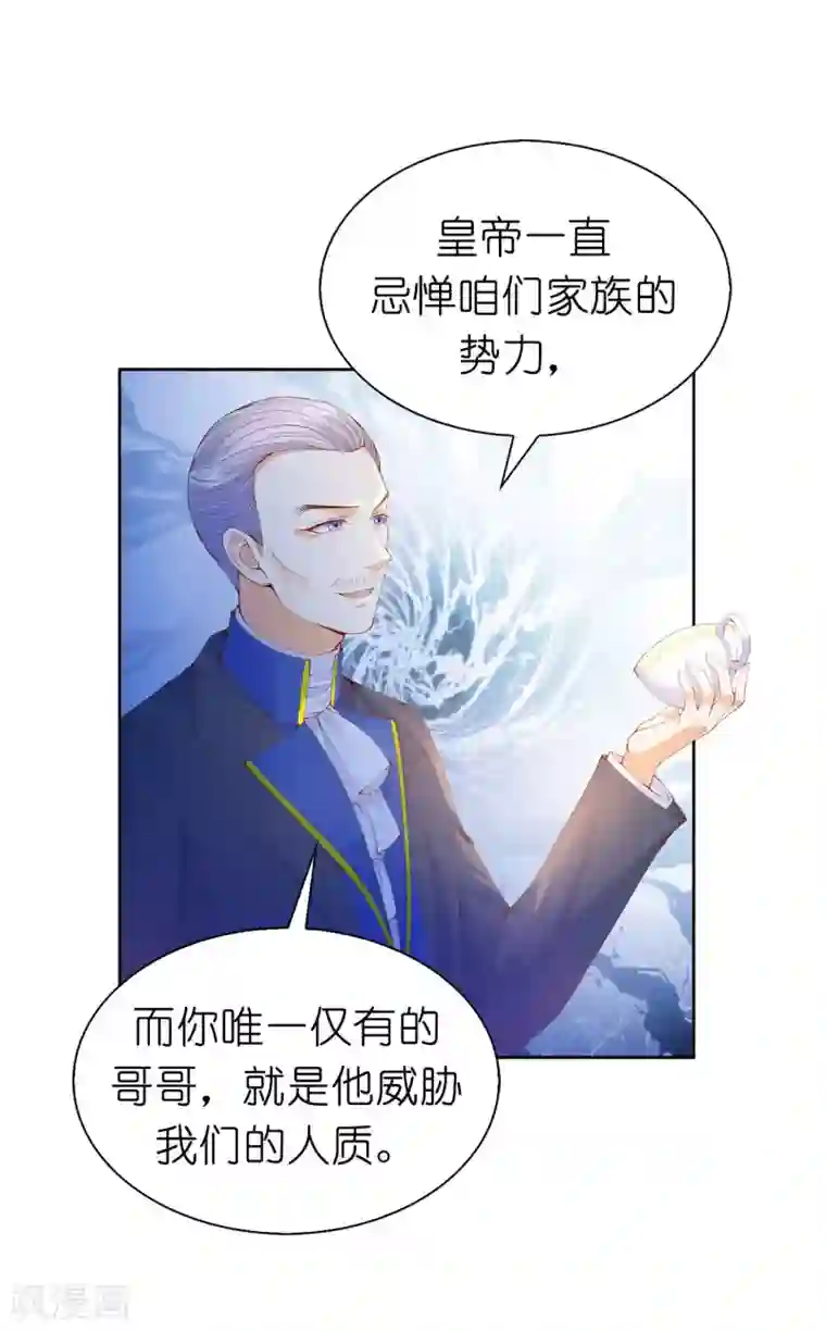 兄控公爵嫁不得第72话 哥哥是人质？