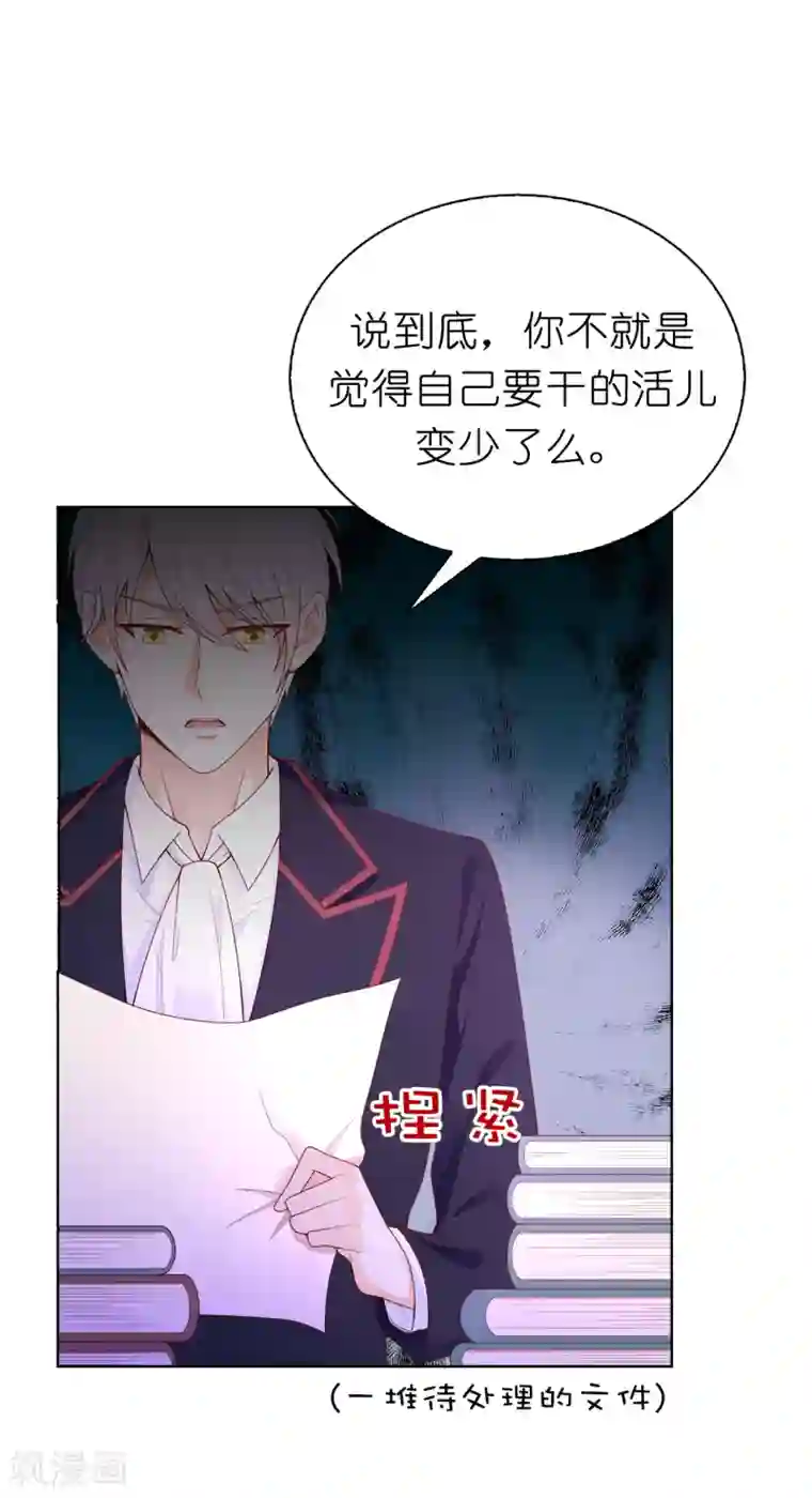 兄控公爵嫁不得第73话 一提夫人就紧张