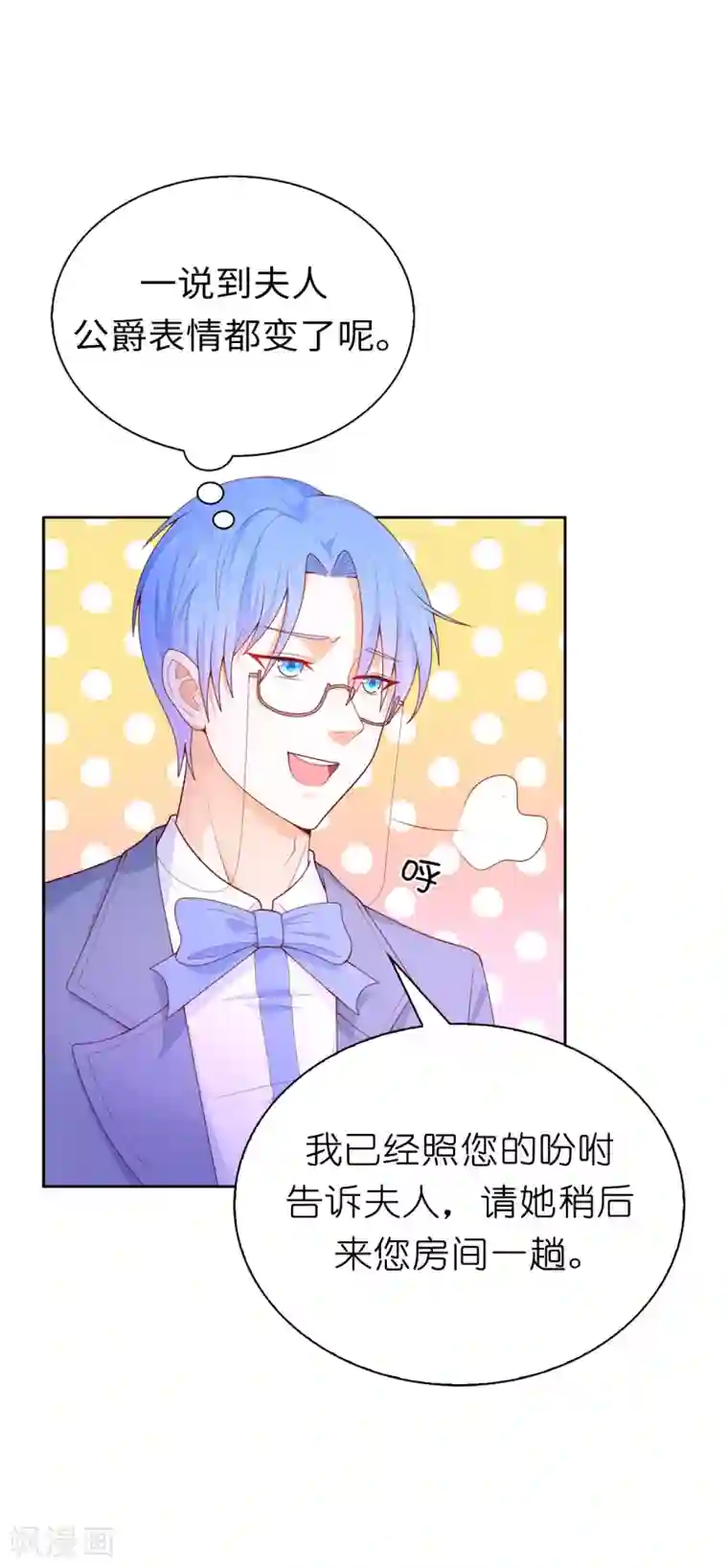 兄控公爵嫁不得第73话 一提夫人就紧张