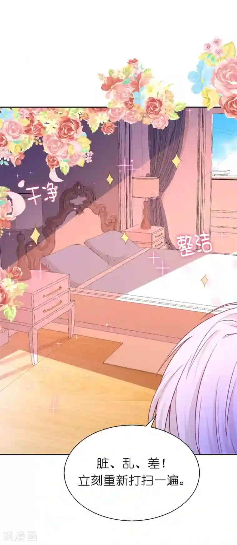 兄控公爵嫁不得第73话 一提夫人就紧张