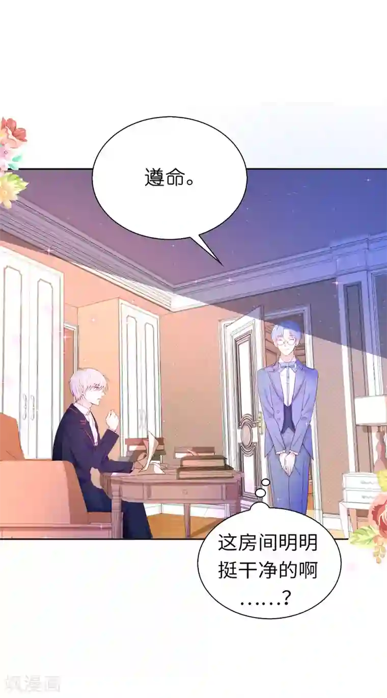 兄控公爵嫁不得第73话 一提夫人就紧张