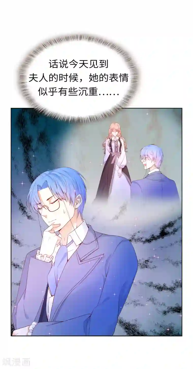 兄控公爵嫁不得第73话 一提夫人就紧张