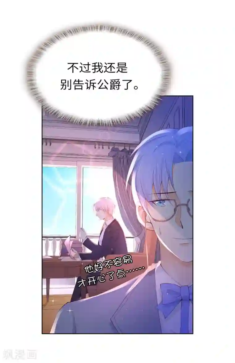 兄控公爵嫁不得第73话 一提夫人就紧张