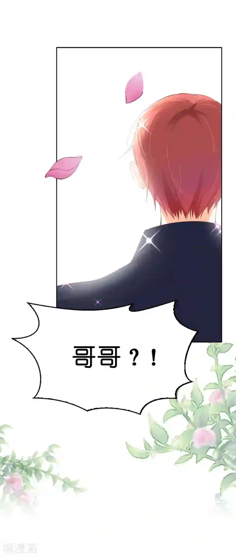 兄控公爵嫁不得第73话 一提夫人就紧张