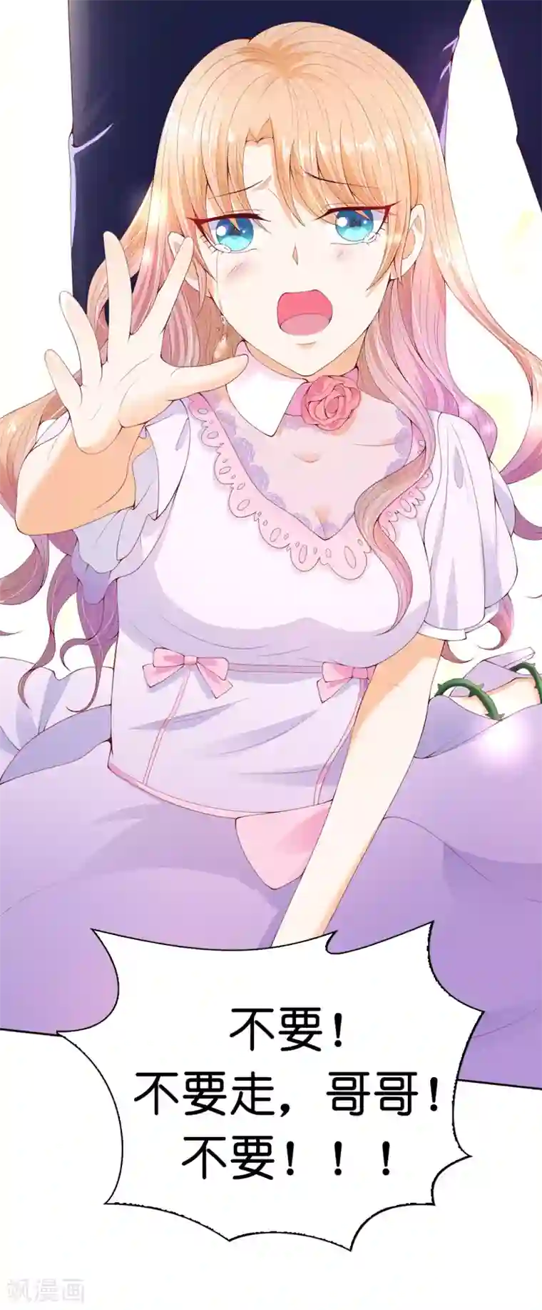 兄控公爵嫁不得第73话 一提夫人就紧张