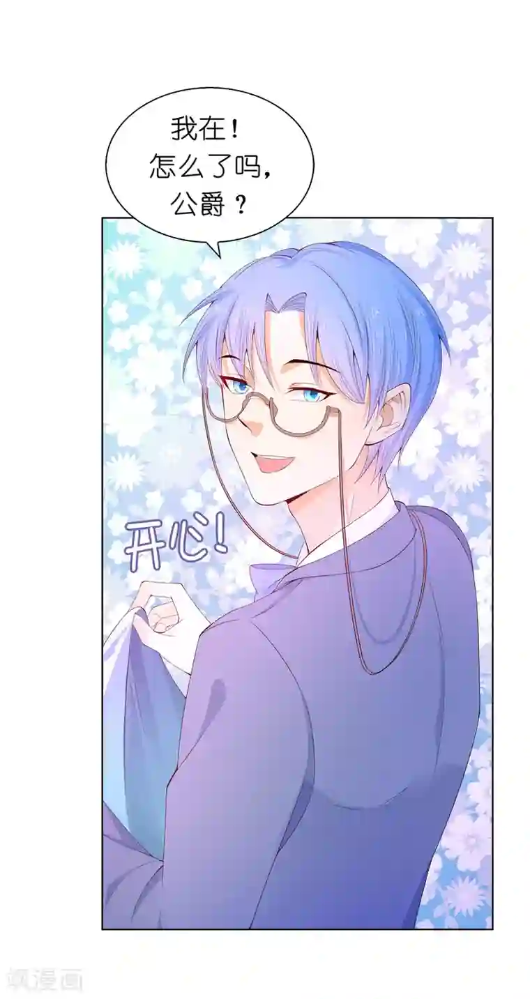兄控公爵嫁不得第73话 一提夫人就紧张