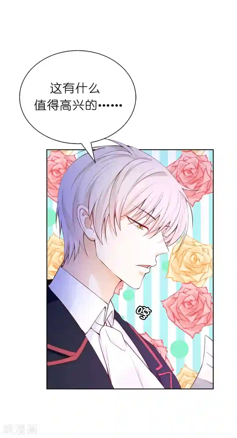 兄控公爵嫁不得第73话 一提夫人就紧张