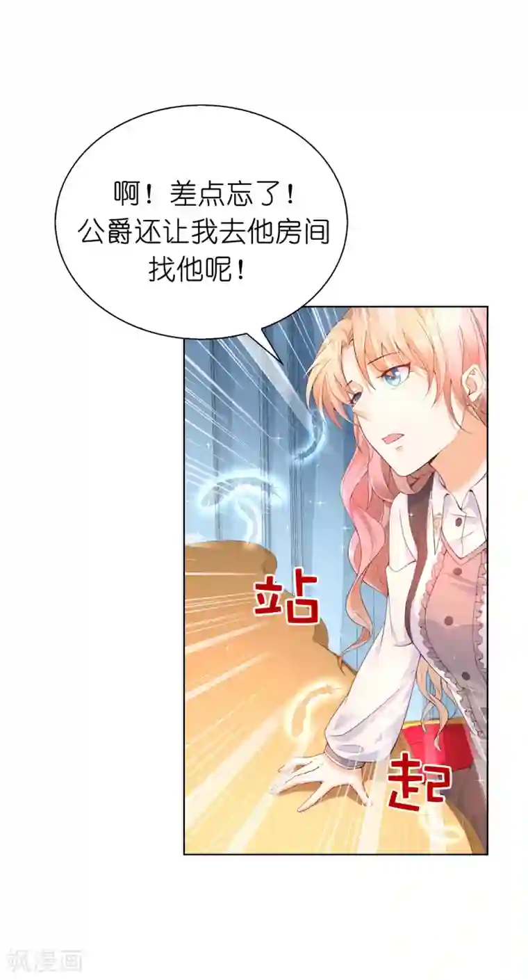 兄控公爵嫁不得第74话 潜入公爵卧室