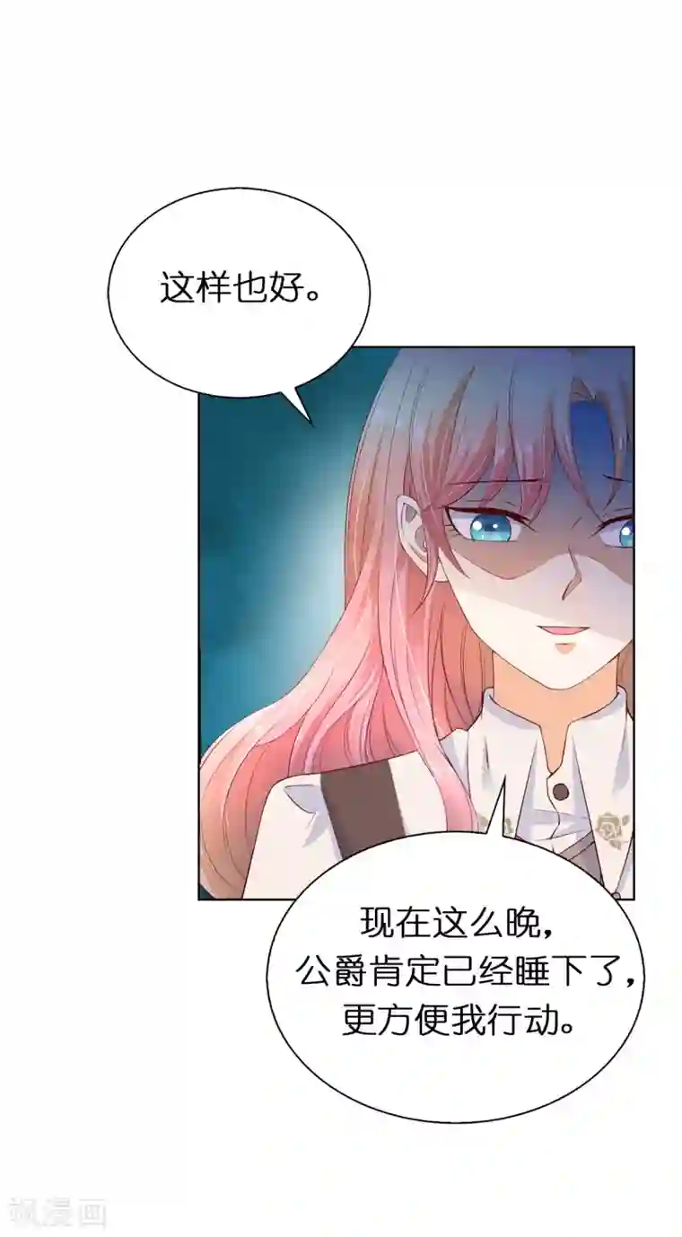 兄控公爵嫁不得第74话 潜入公爵卧室