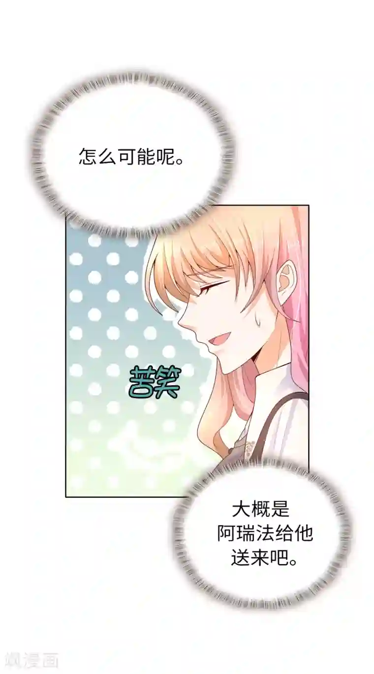 兄控公爵嫁不得第74话 潜入公爵卧室