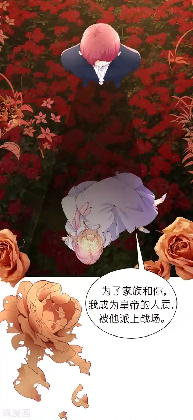 兄控公爵嫁不得第74话 潜入公爵卧室