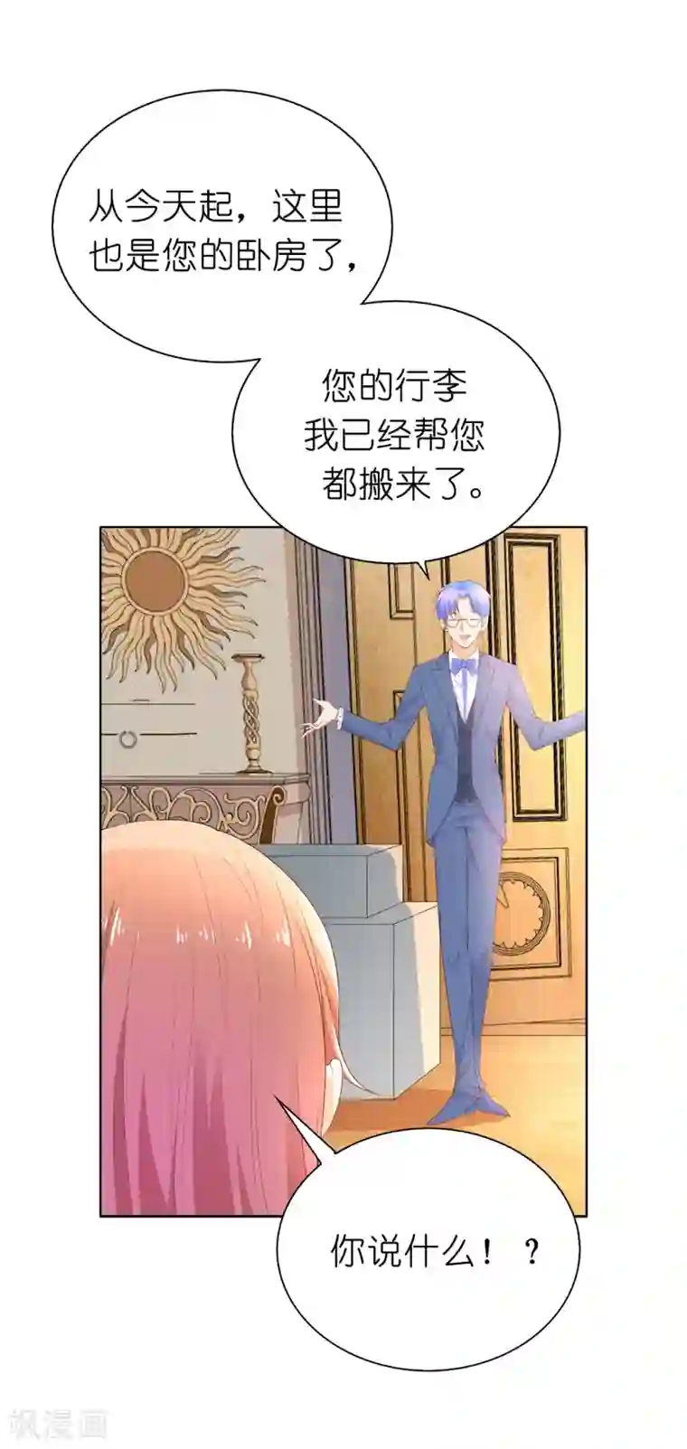 兄控公爵嫁不得第76话 今天起跟公爵一起住