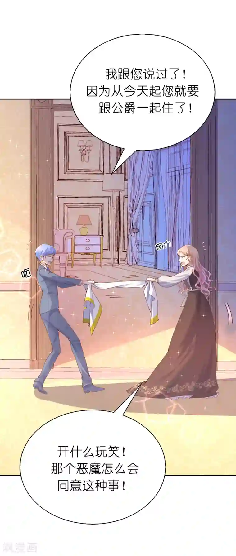 兄控公爵嫁不得第76话 今天起跟公爵一起住