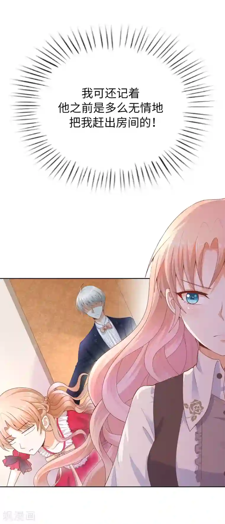 兄控公爵嫁不得第76话 今天起跟公爵一起住