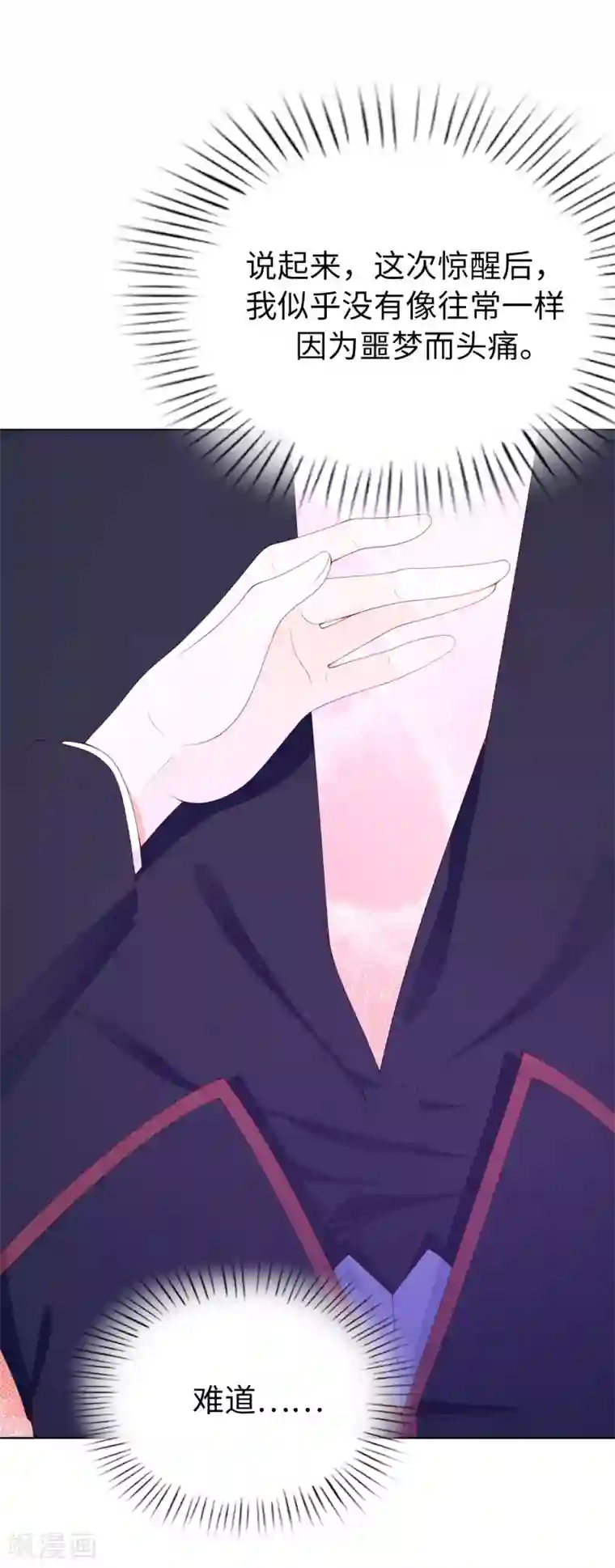 兄控公爵嫁不得第76话 今天起跟公爵一起住