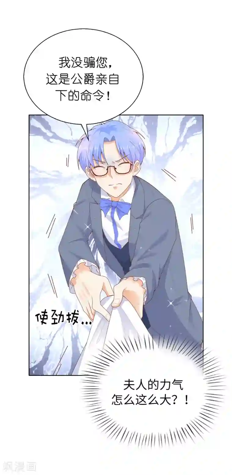 兄控公爵嫁不得第76话 今天起跟公爵一起住