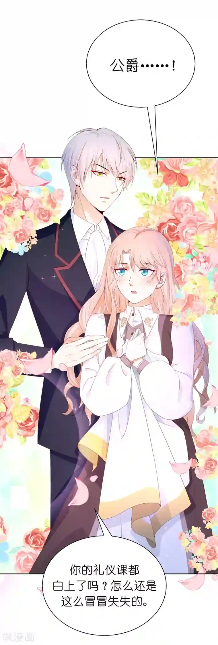 兄控公爵嫁不得第76话 今天起跟公爵一起住