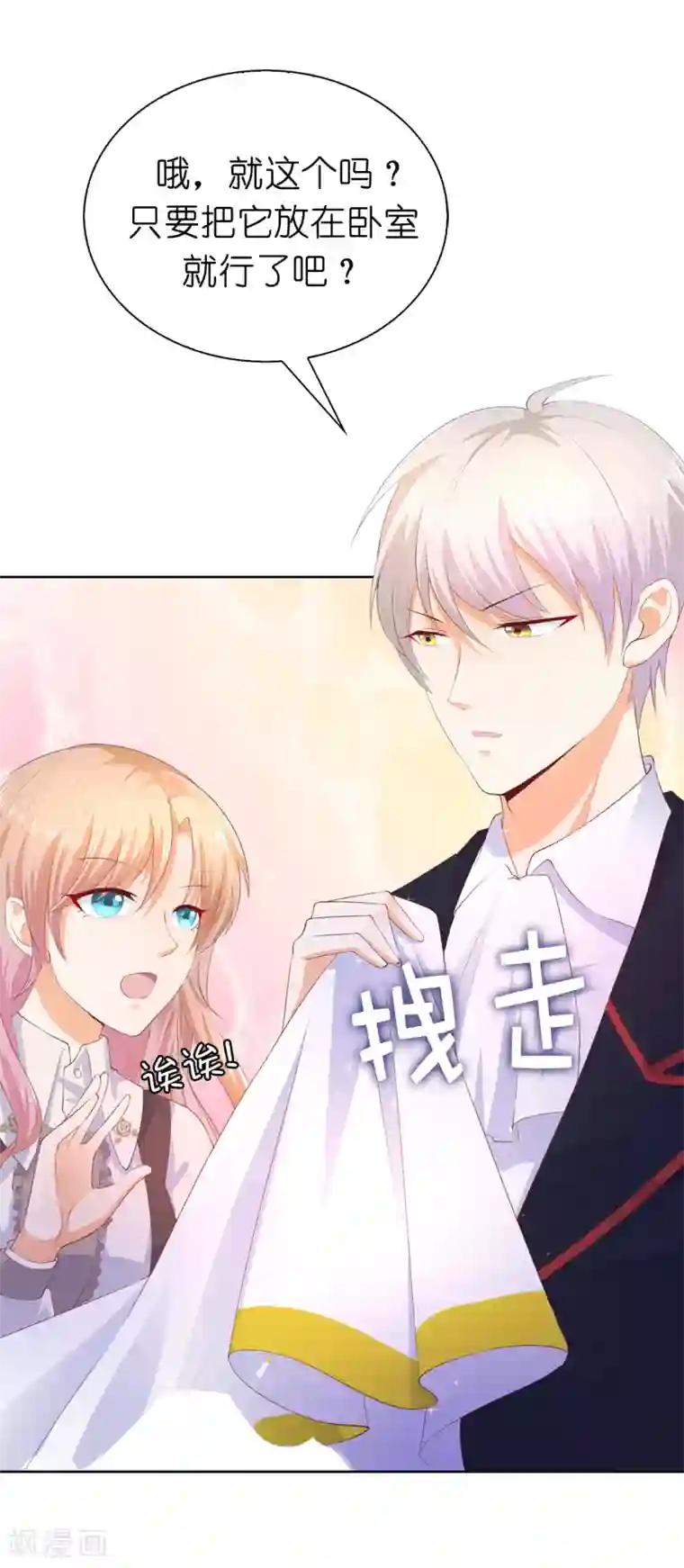 兄控公爵嫁不得第76话 今天起跟公爵一起住