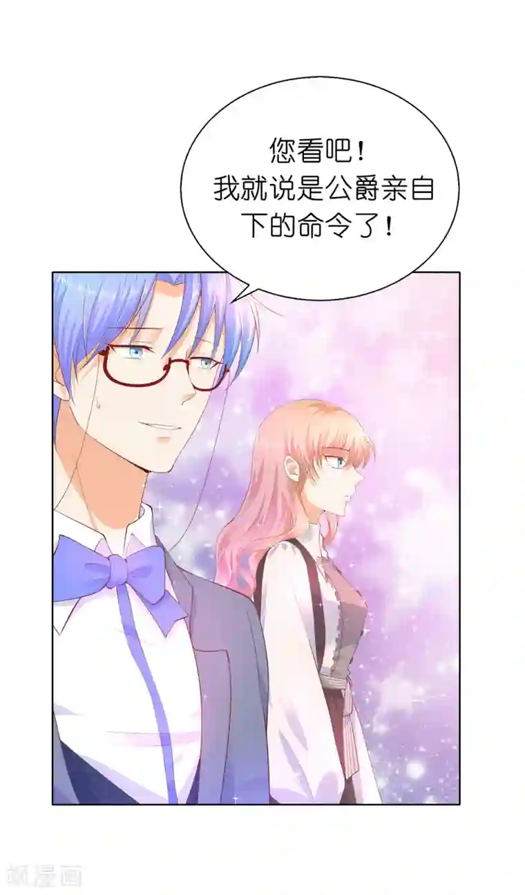 兄控公爵嫁不得第76话 今天起跟公爵一起住