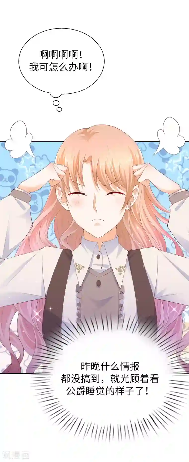 兄控公爵嫁不得第76话 今天起跟公爵一起住