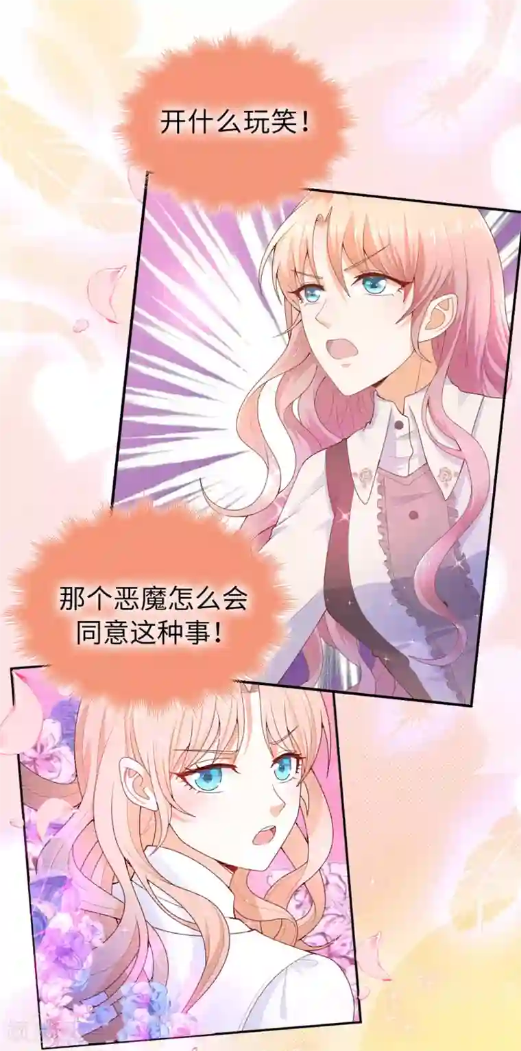 兄控公爵嫁不得第77话 她讨厌我吗？