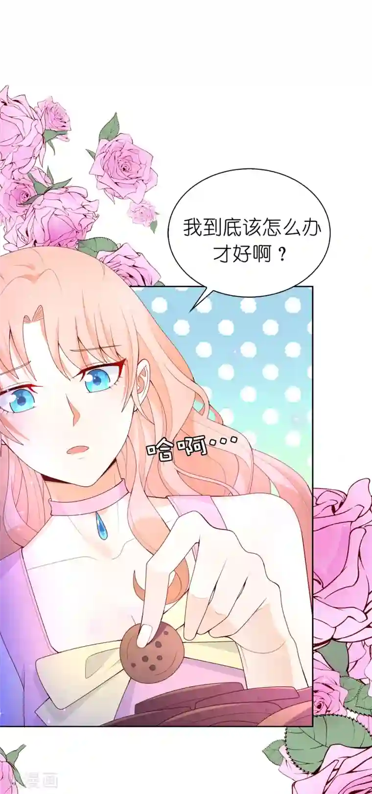 兄控公爵嫁不得第77话 她讨厌我吗？