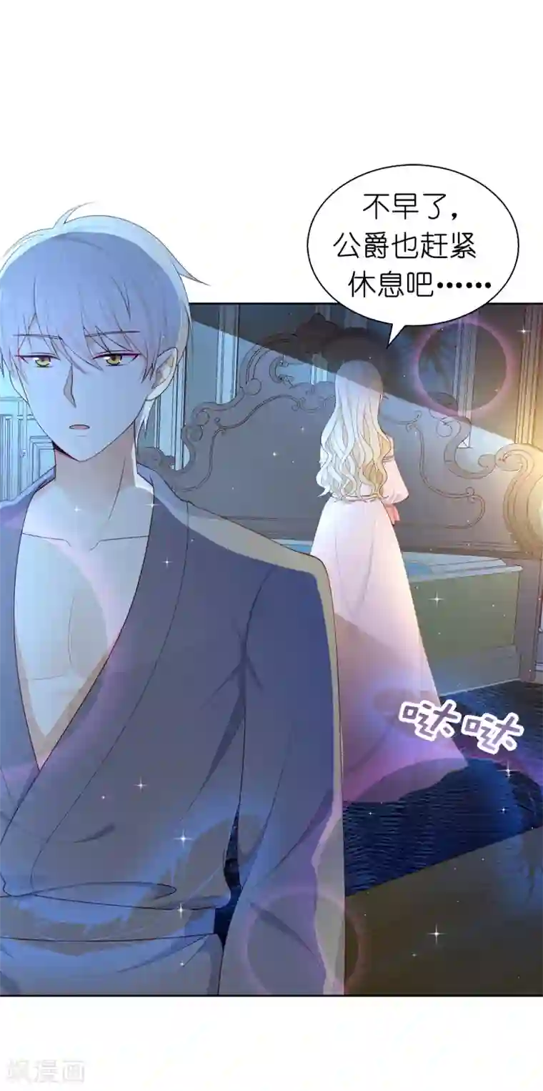 兄控公爵嫁不得第77话 她讨厌我吗？