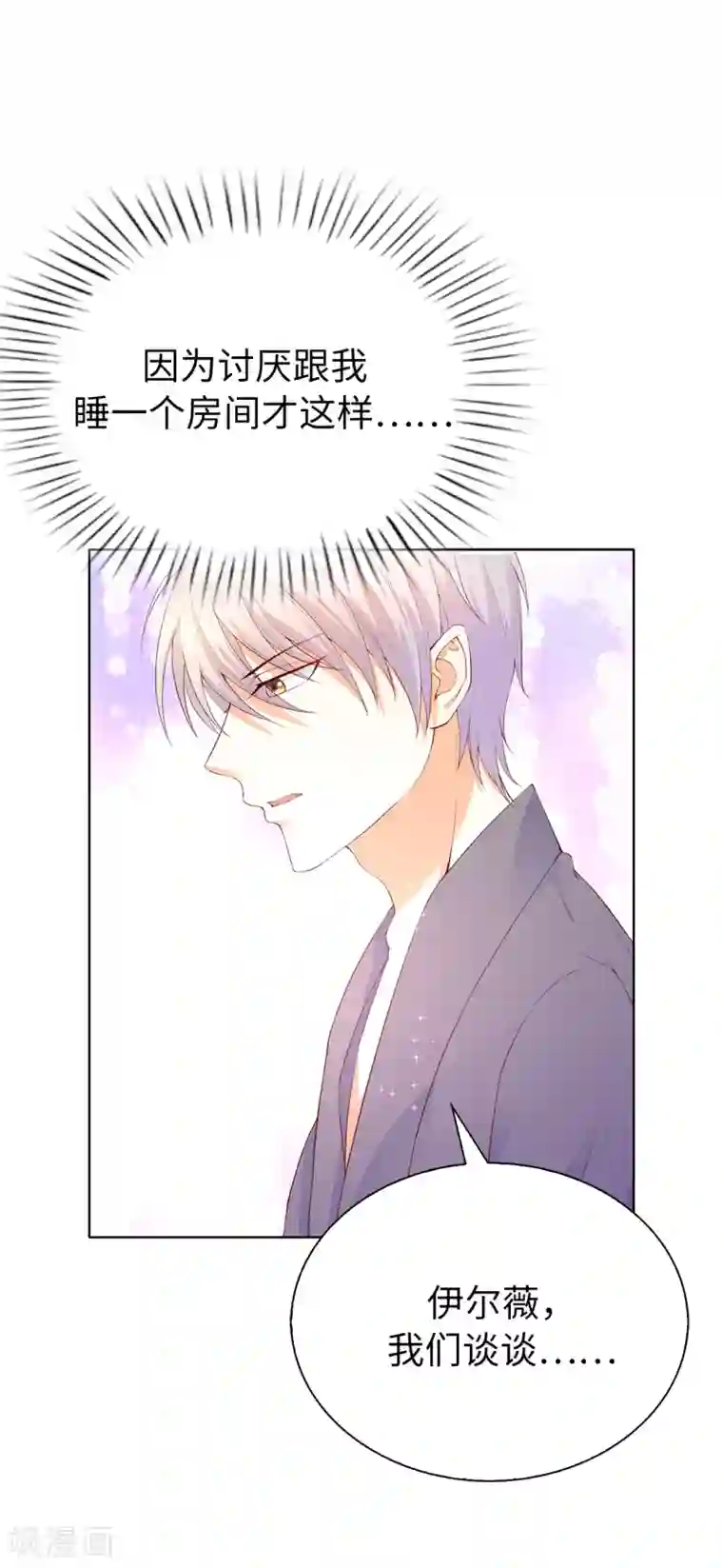 兄控公爵嫁不得第77话 她讨厌我吗？