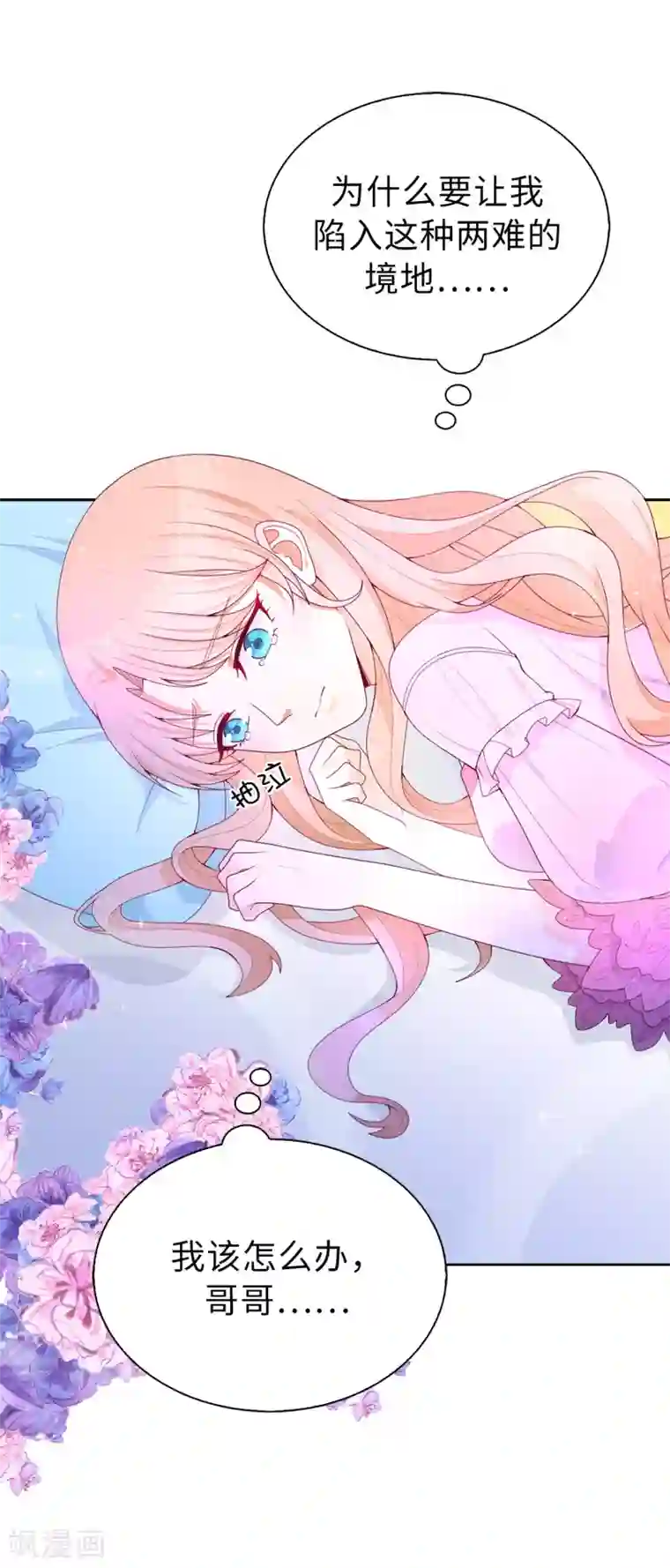 兄控公爵嫁不得第77话 她讨厌我吗？