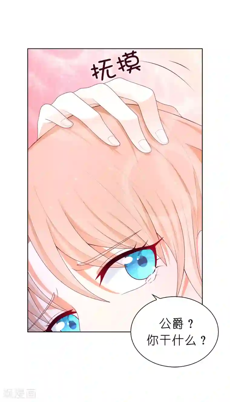 兄控公爵嫁不得第77话 她讨厌我吗？