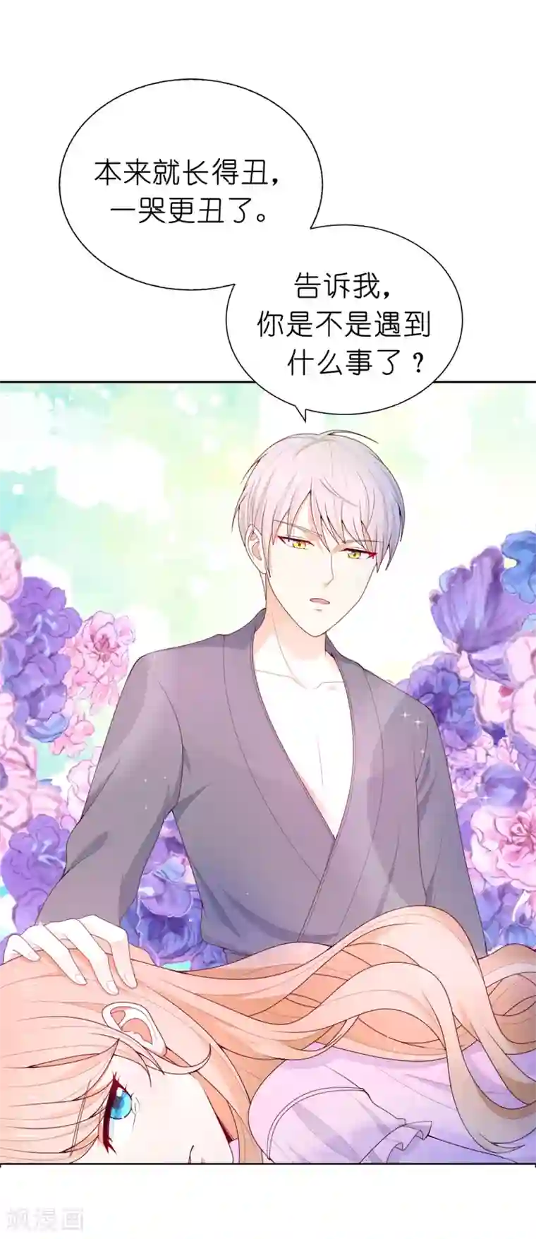 兄控公爵嫁不得第77话 她讨厌我吗？