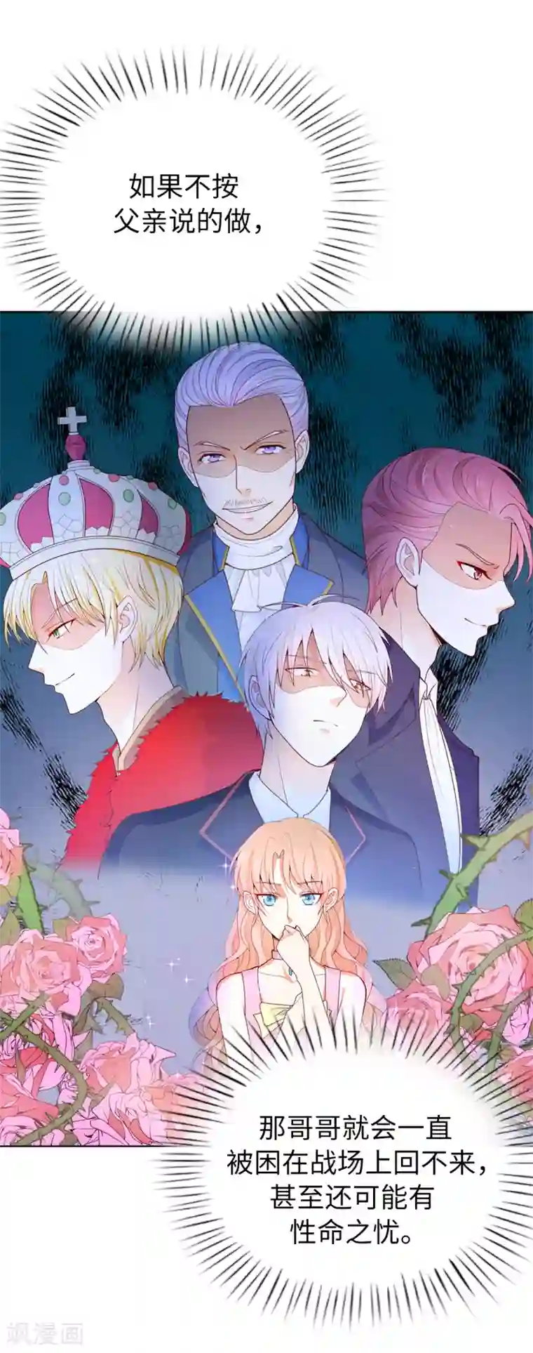 兄控公爵嫁不得第77话 她讨厌我吗？