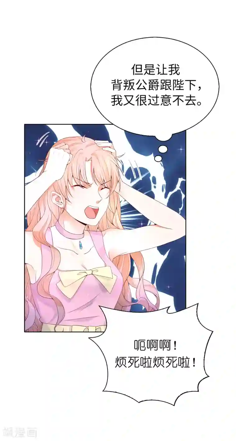 兄控公爵嫁不得第77话 她讨厌我吗？