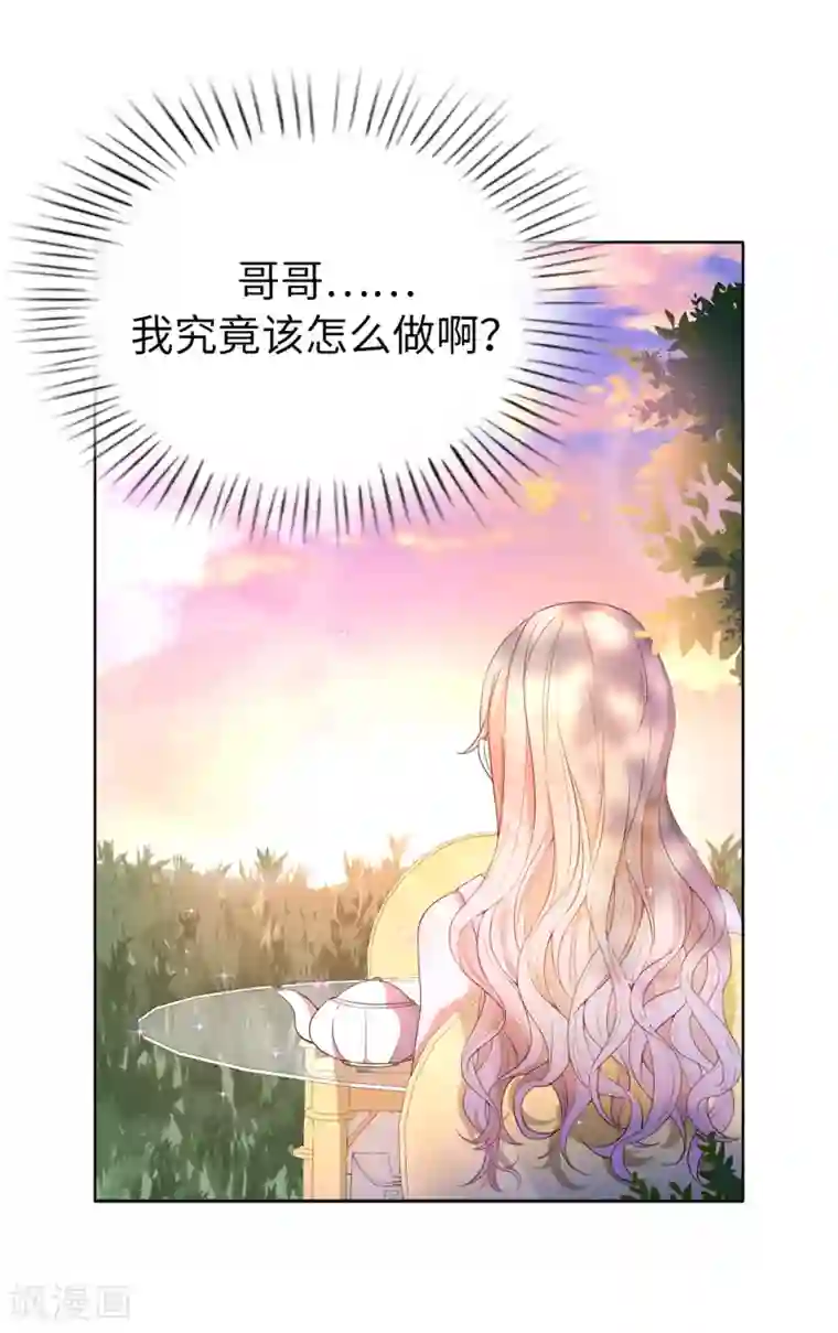 兄控公爵嫁不得第77话 她讨厌我吗？